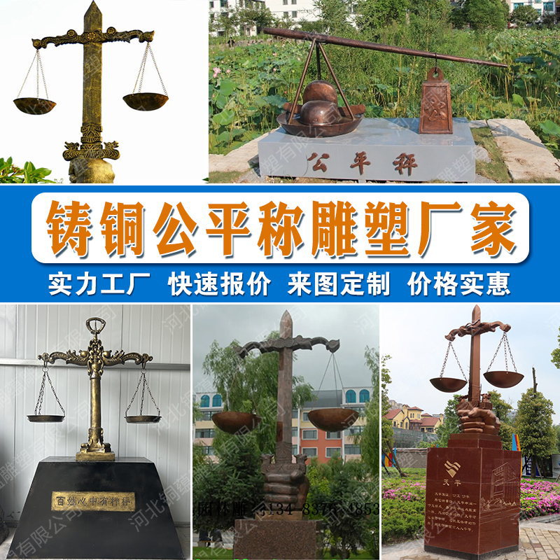 铸铜公平称雕像定制青铜廉政主题铜雕铸铁铸铝雕塑天平铜雕定制