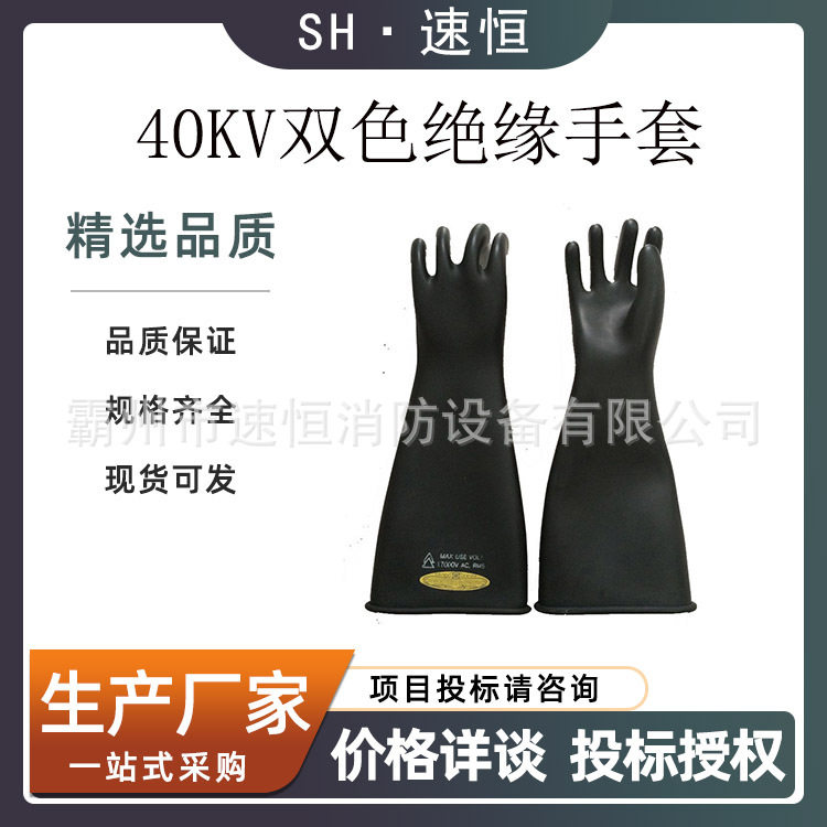 日本原装40KV双色绝缘高压手套