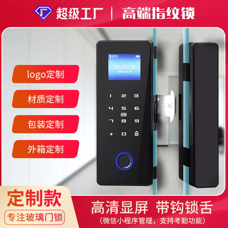 商铺智能锁定制 无框有框指纹密码刷卡玻璃门指纹锁
