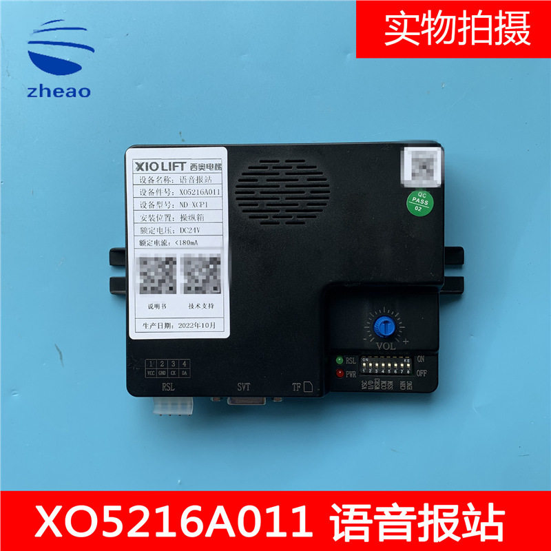 杭州西奥电梯语音报站XO5216A011语音播报装置包含轿厢到站钟