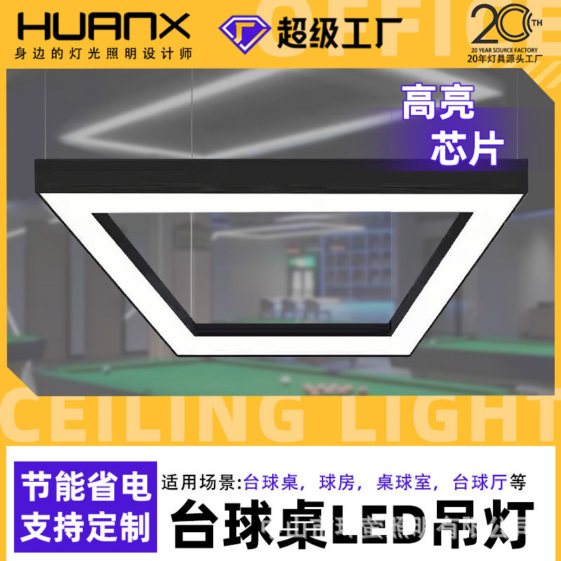 高亮LED无影灯铝材方框吊灯台球灯桌球专用吊灯球房照明方形灯具图片