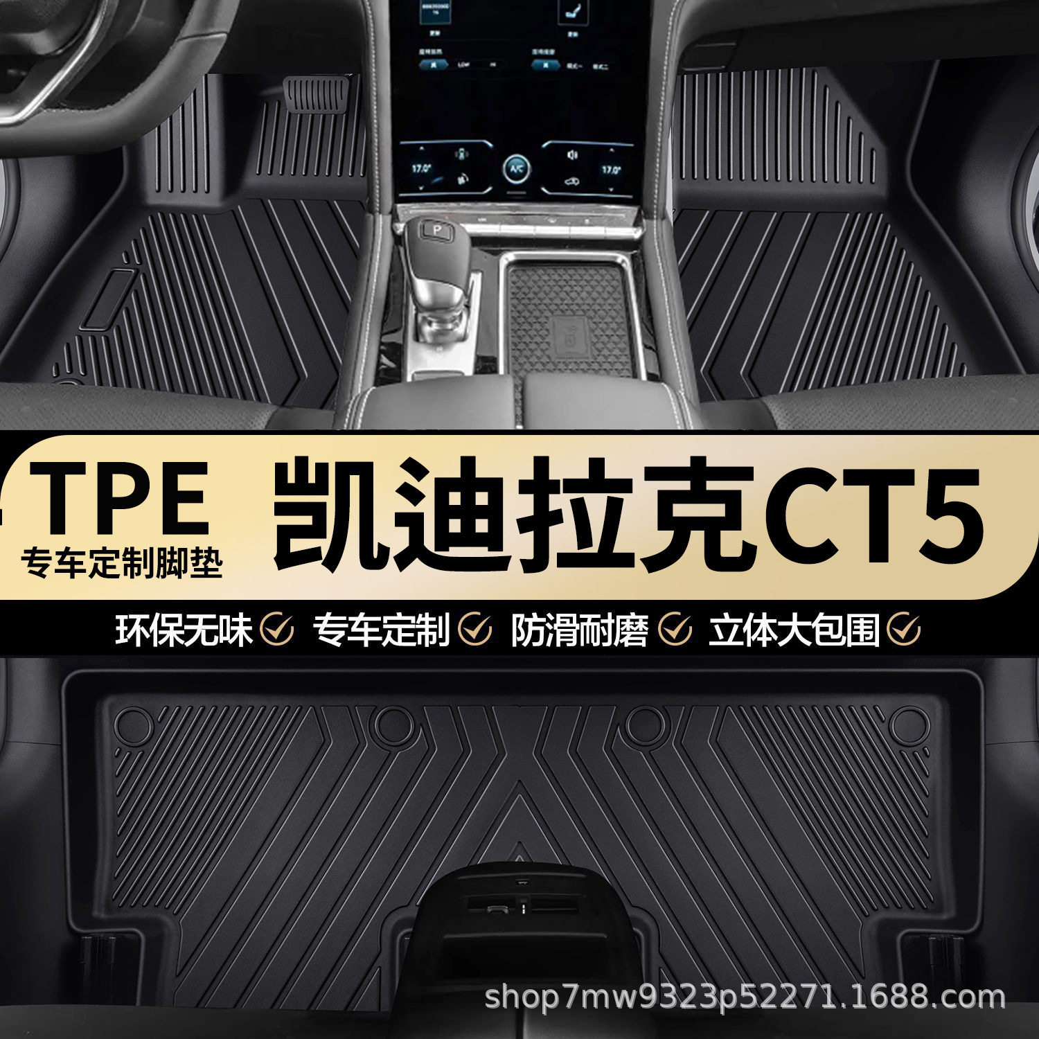 凯迪拉克CT5专用TPE汽车脚垫全包围车内专车专用耐磨防水汽车脚垫