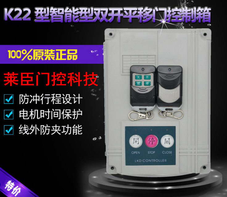 K22双开平移门控制器交流对开伸缩门控制箱双控AB门互锁门机电箱