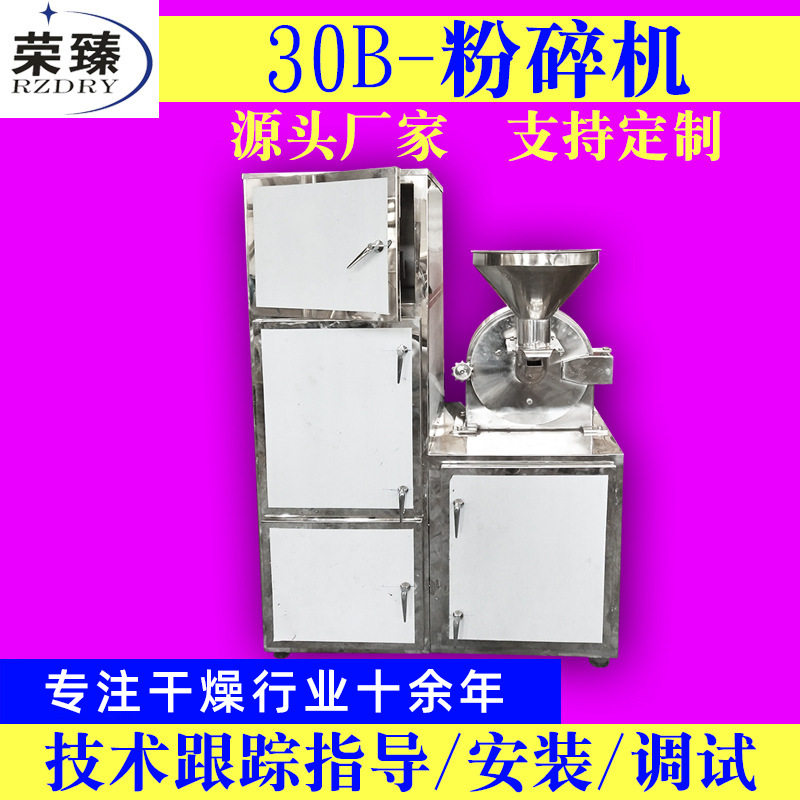 30B粉碎机 80目100目食品磨粉设备 304不锈钢水冷粉碎机厂家