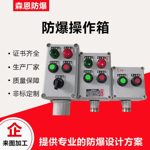 防爆操作柱LCZ8050-A2D2G按钮操作箱 防腐防水防尘开关箱铝合金