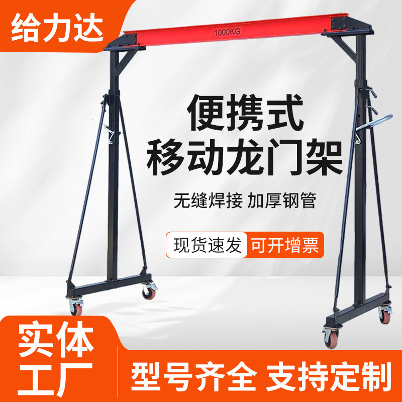 跨境直销起重机小型升降工地简易行走航吊可调节龙门吊移动龙门架