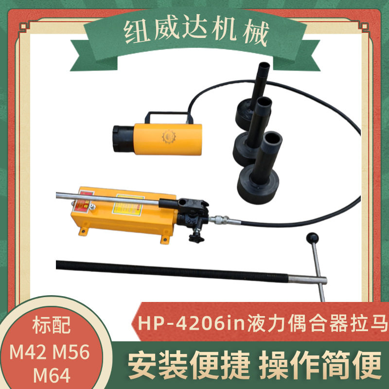 M42-64液力偶合器拆卸拉马 手动泵拉拔器包邮 42T耦合器拉马