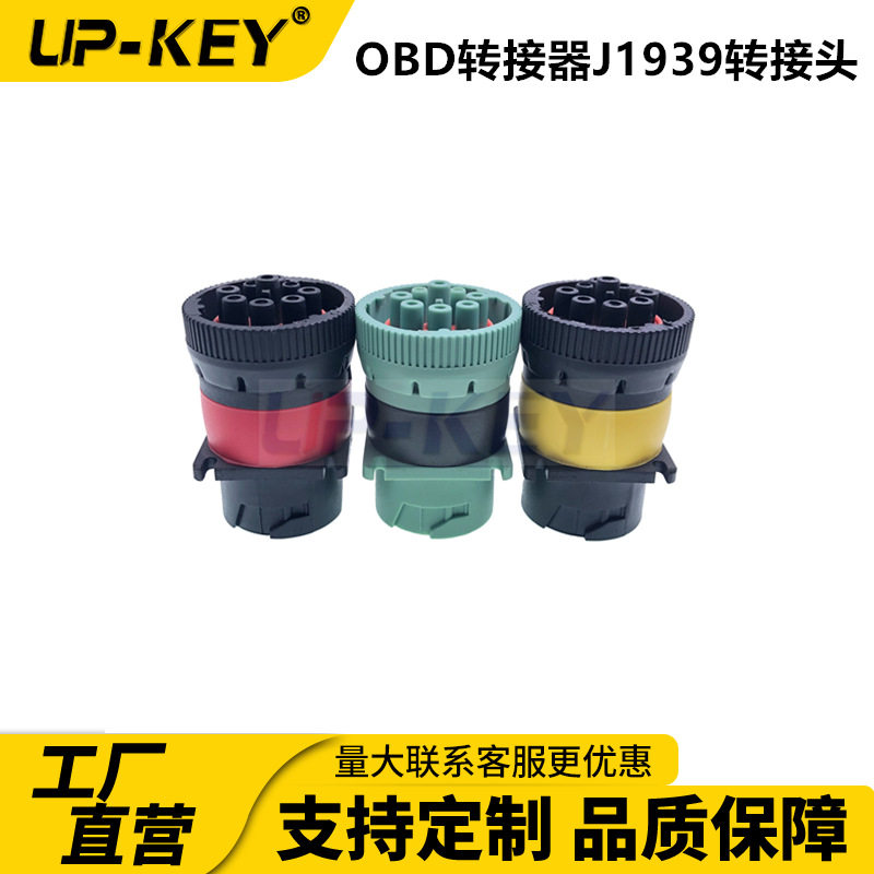 OBDJ1939/J1708转接头读取数据