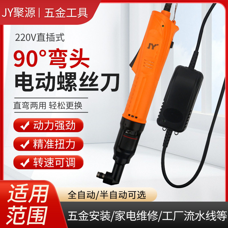 聚源90度弯头电批狭窄死角空间拐角全自动电动螺丝刀起子直角改锥