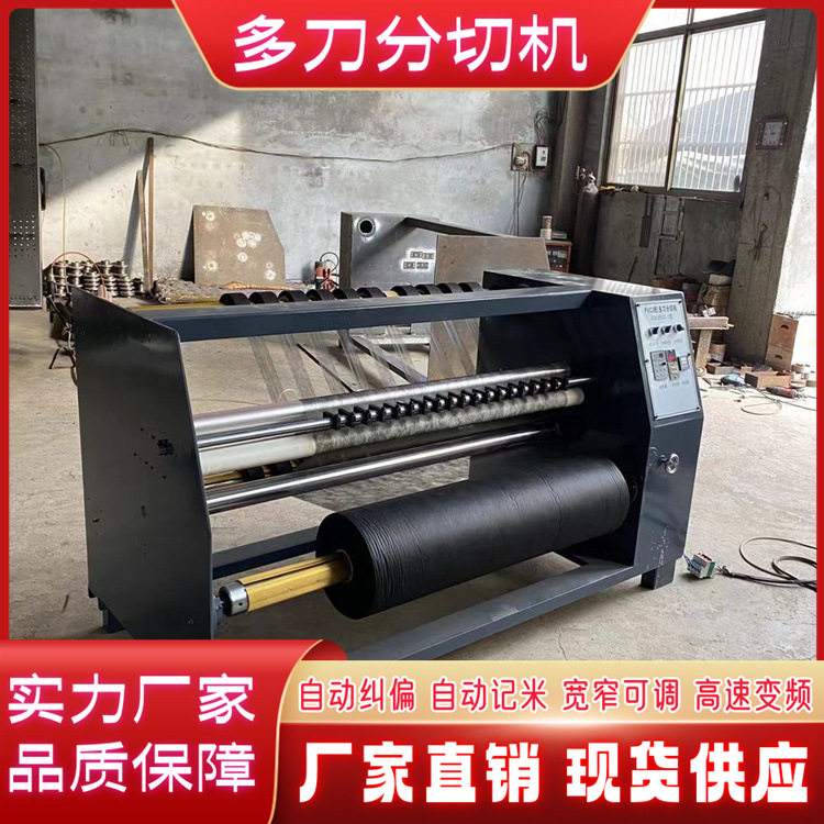 单面胶PVC自动上料分切机