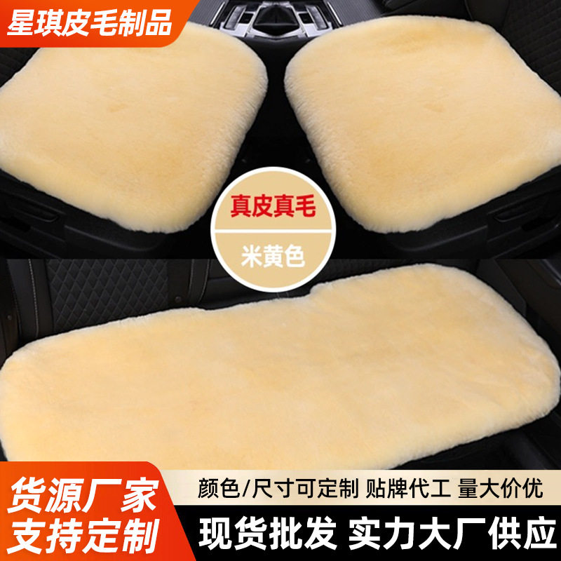 冬季剪绒羊皮无靠背车座垫三件套
