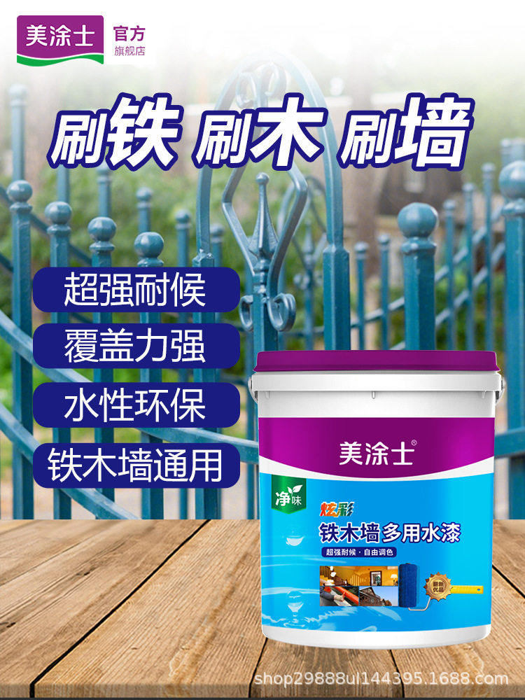 美涂士铁木墙水性木器漆栏杆铁艺金属家具漆门漆木板漆金属漆哑光