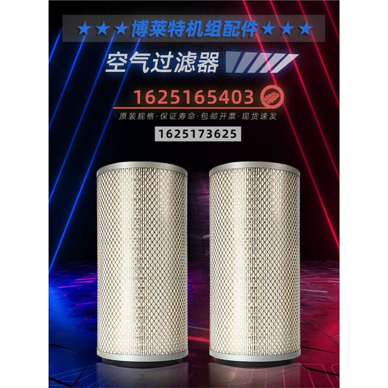 博莱特空压机配件BLT-50/60A空滤1625165403空气过滤器1625173625