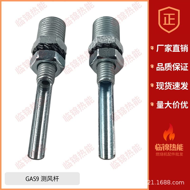 利雅路燃烧机测风杆GAS9风压杆测压风压取样管兜风器 燃烧器配件