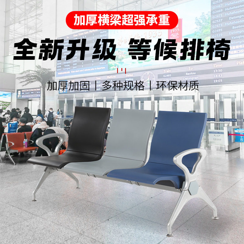 PU材质公共等候连排椅