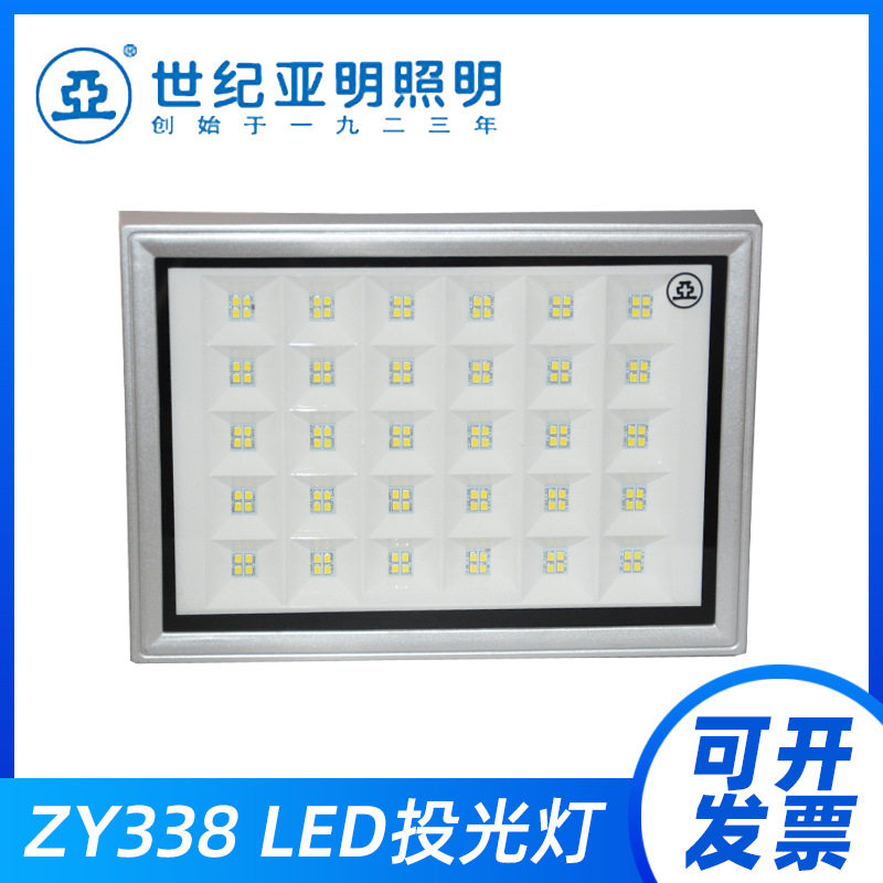 上海亚明ZY338户外防水投光灯