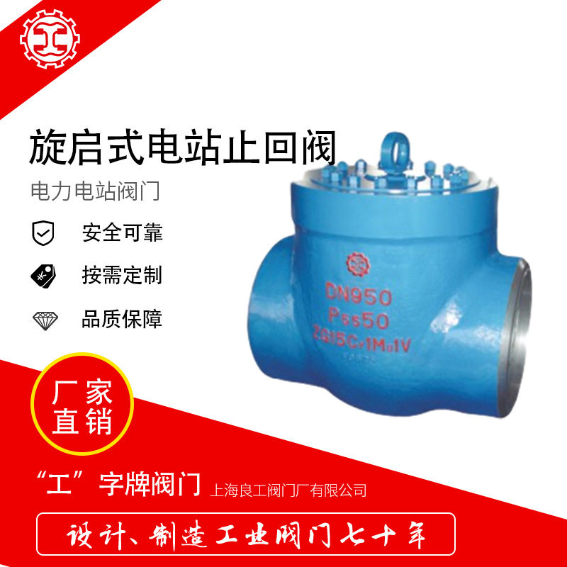 上海良工阀门焊接式电站高温高压止回阀H61H/170V电站阀门
