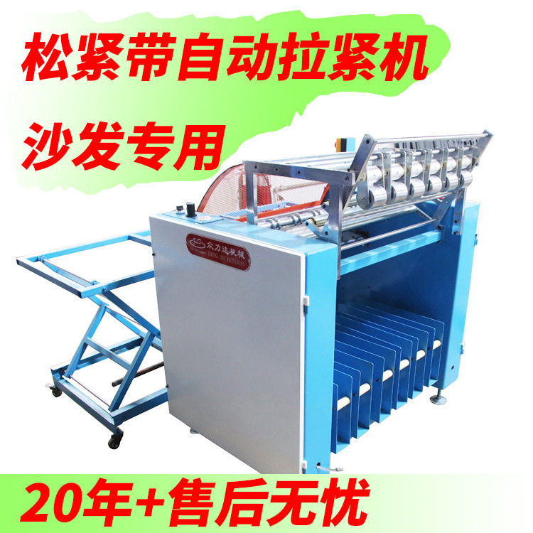 沙发扪皮沙发机械沙发松紧带拉紧机省人工自动扪皮机深圳源头厂家