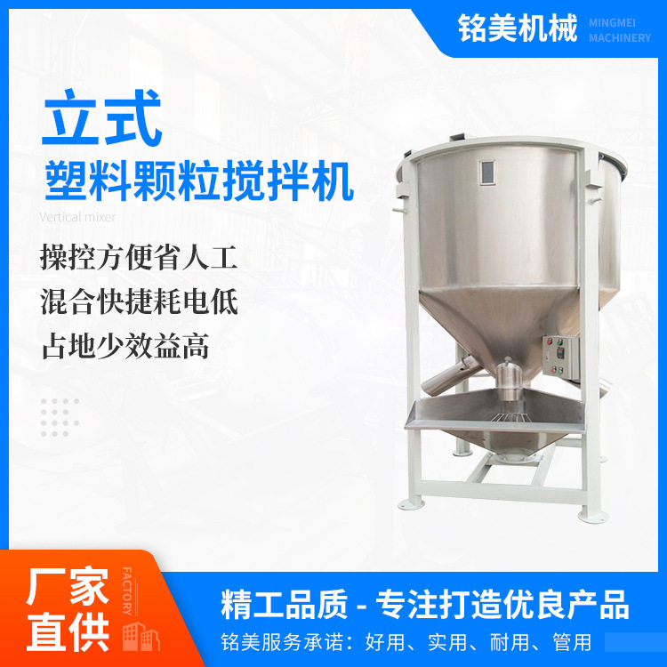 厂家供应不锈钢塑料搅拌机颗粒混料桶高速搅拌桶