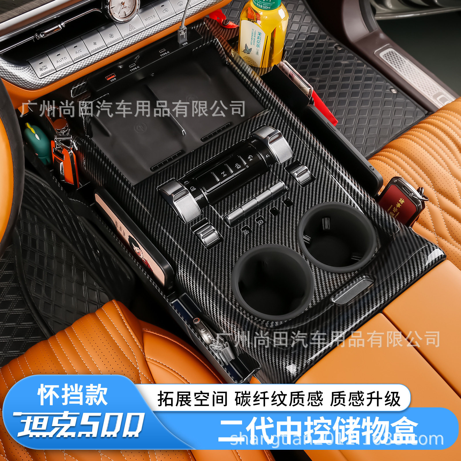 26款坦克500hi4z/hi4t用品中控储物盒收纳盒置物盒内饰改装专用件