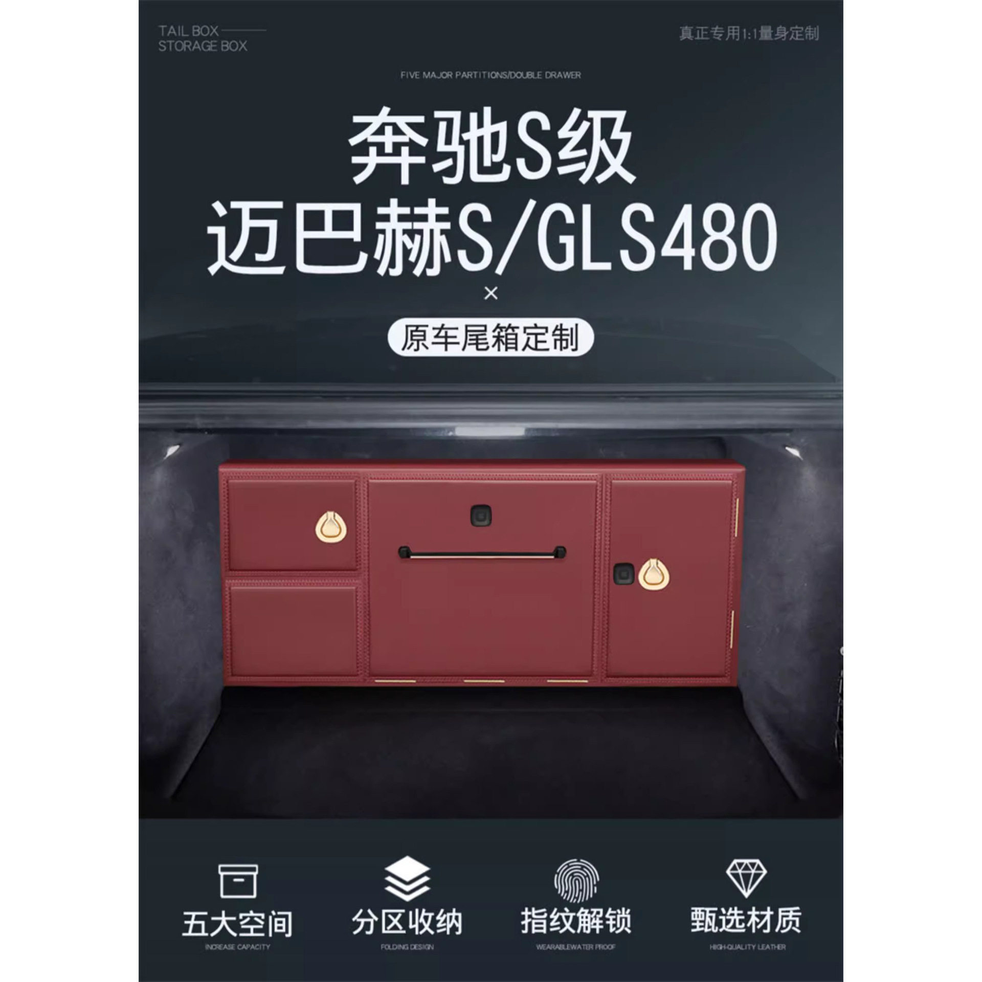 S级奔驰后备箱储物箱S400S320GLS480汽车收纳整理箱改装指纹锁