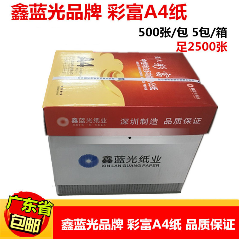 原厂A4打印复印纸70g/80g任选办公室用纸 合同文件复印打印纸包邮