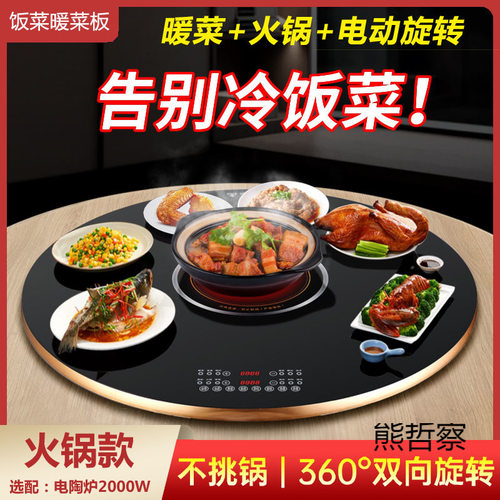 智能火锅转盘暖菜板家用保温