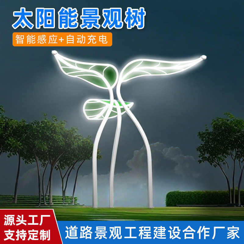 户外太阳能大型光伏树公园广场led造形灯工程景观灯厂家定制路灯