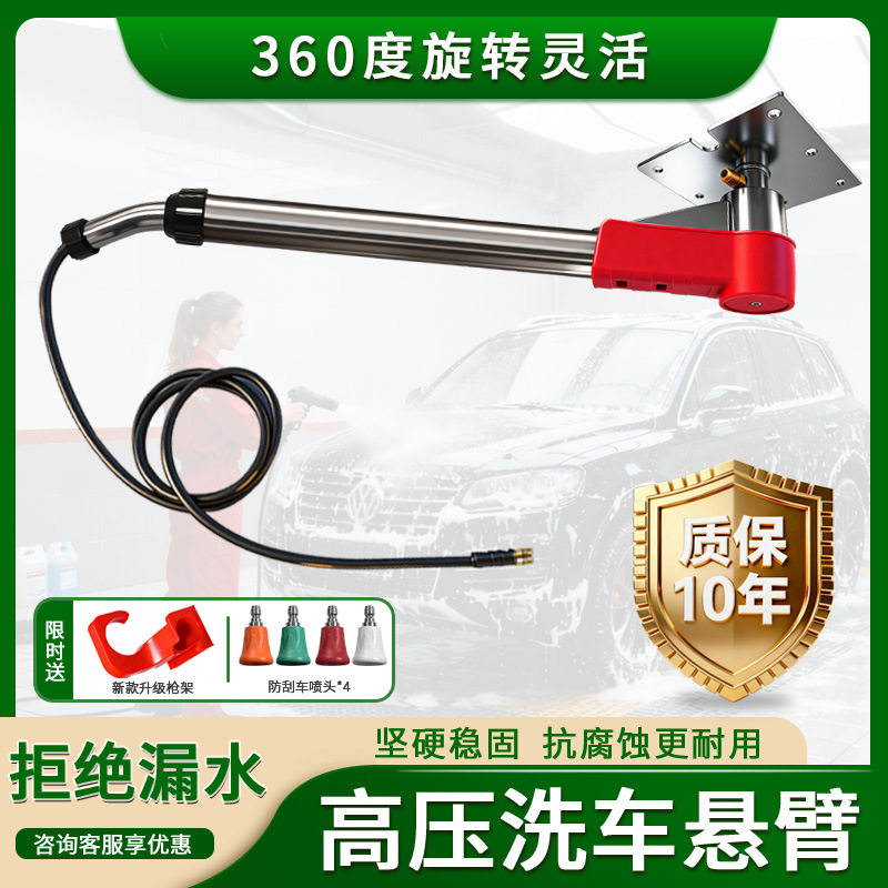 工厂直销洗车店美容店用纯铜洗车机摇臂360度防缠绕旋转伸缩悬臂