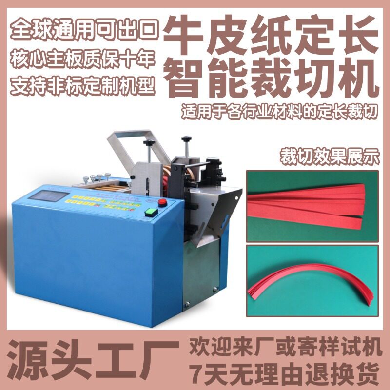 小型全自动智能裁切机