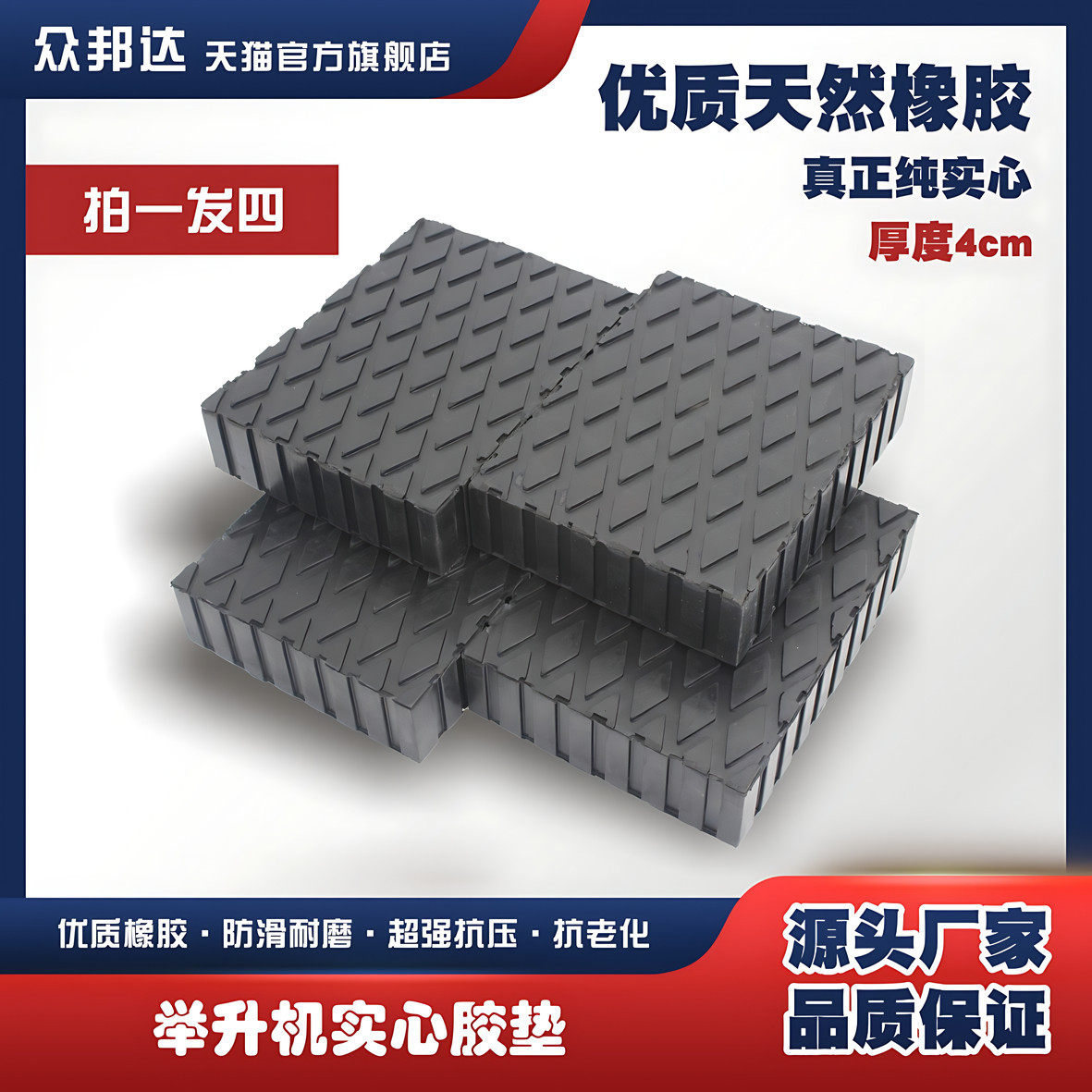 剪式举升机4cm橡胶增高垫实心