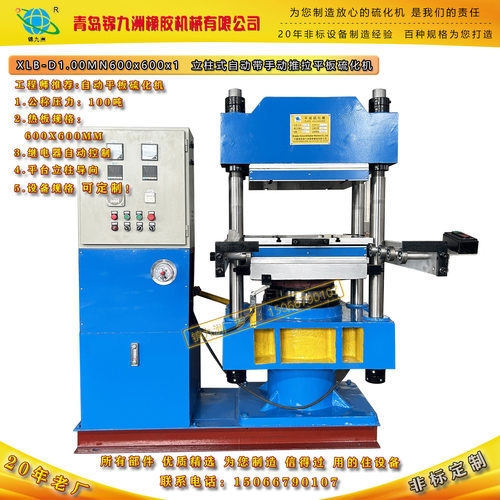 100T/600X600手动推拉硫化机