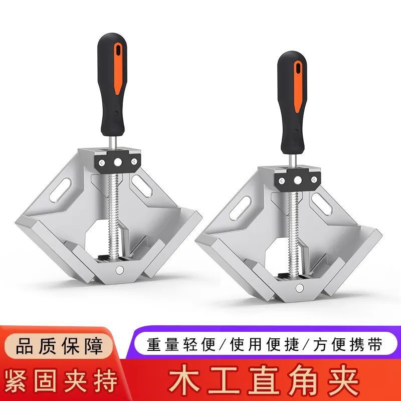 快速夹具90度直角夹木工神器工具夹子固定器万用焊接夹紧器粘鱼缸