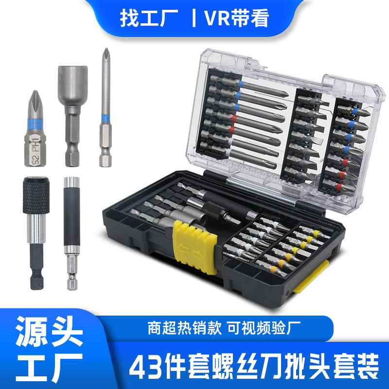 订置跨境ABS外壳43件电批头一十字起子S2强磁手钻电动螺丝刀套装