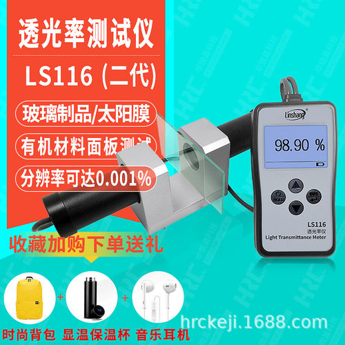 linshang林上透光率检测仪LS116玻璃面板磨砂菲林片透过率仪LS117