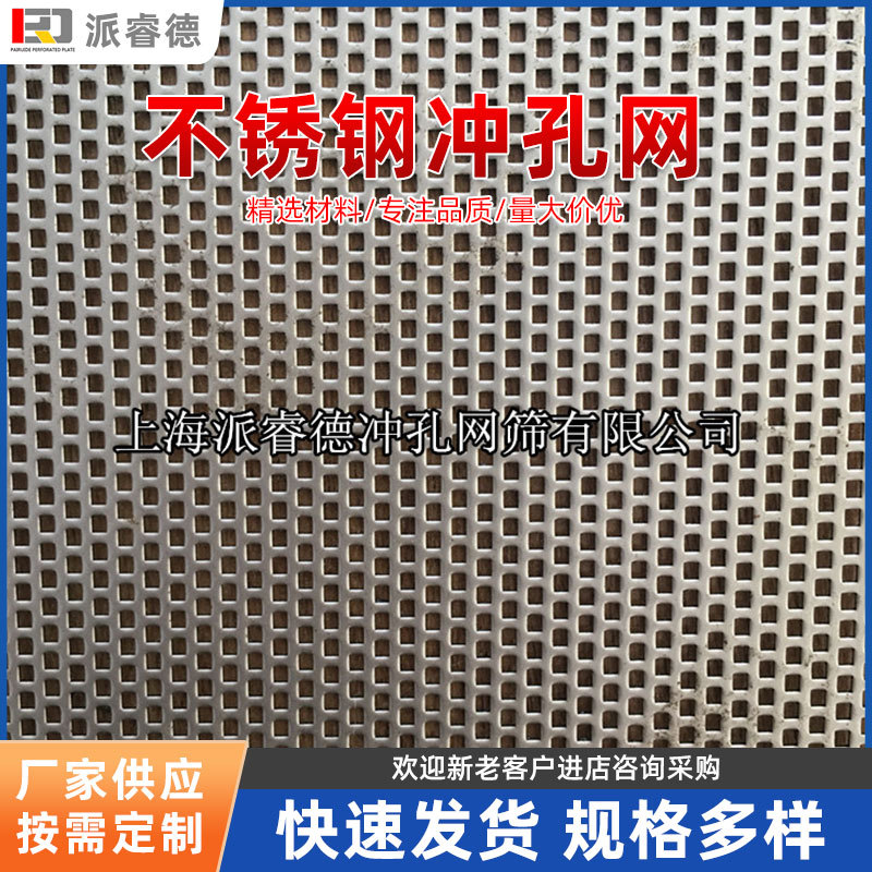 厂家供应不锈钢冲孔网板 工业通风过滤筛板洞洞板穿孔板定制加工