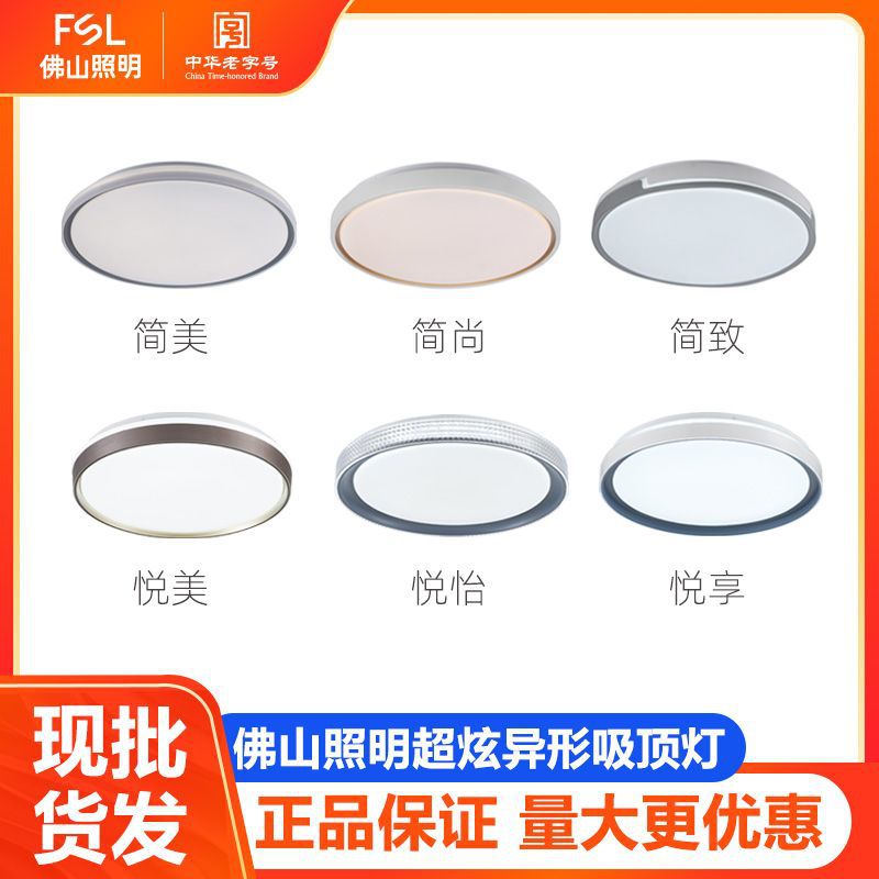 佛山照明 LED超炫异形吸顶灯48W阳台灯卧室灯厨房灯过道现代灯