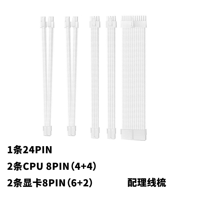 纯白色编网主板24PIN CPU 8PIN 显卡8PIN延长线 30cm 5条装