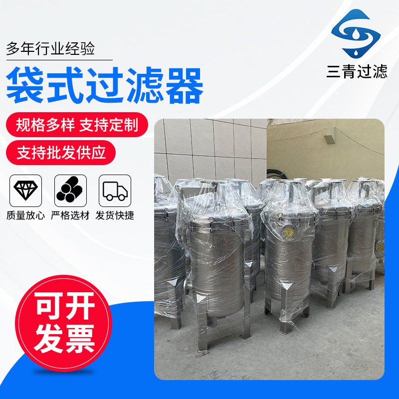 袋式过滤器厂家 不锈钢袋式过滤器 去污泥精密袋式过滤器