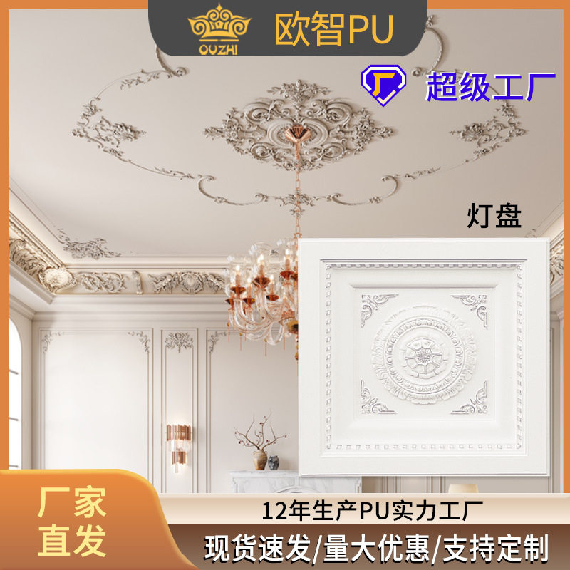 欧式PU仿石雕花灯盘天花吊顶