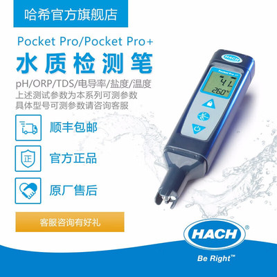 HACH PocketPro+水质测定仪检测笔水质分析仪美国9531000哈希9531