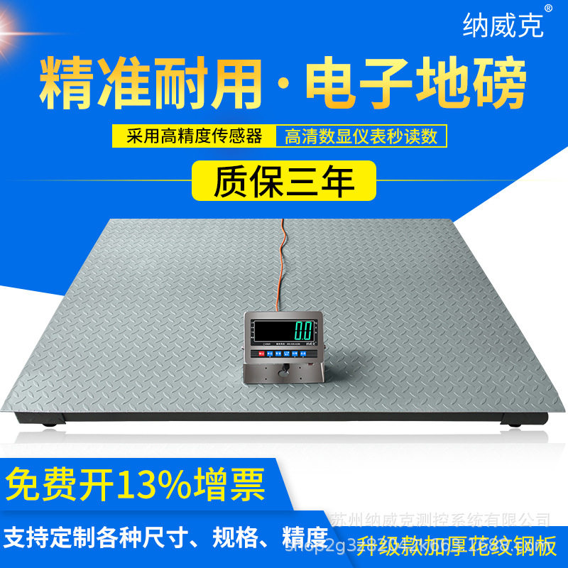 纳威克地磅秤1-3吨地磅工厂物流称5吨2t猪牛带围栏磅秤小型电子秤