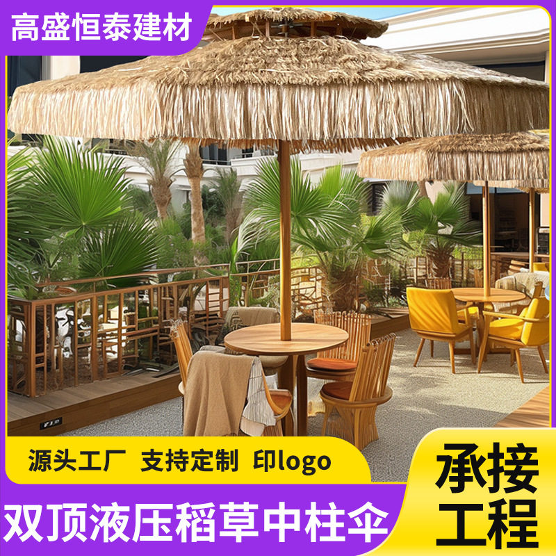 户外遮阳伞仿真稻草伞茅草伞农家乐民宿庭院花园太阳伞网红稻草伞