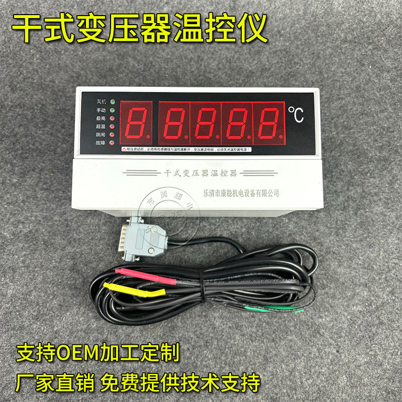 干式变压器温控仪干变风机温控器温控箱HF-BWD-130 ZLZ-BWD3KSD