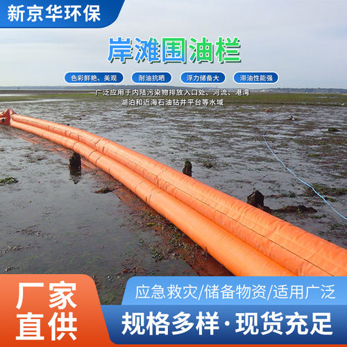 岸滩围油栏PVC围油栏双面涂层防污屏WQV600T耐油防水泄漏应急围隔
