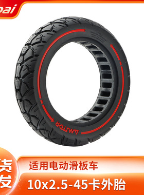 10*2.5红色圈实心胎卡槽45mm用于MAX G30系列电动滑板车 厂家直销