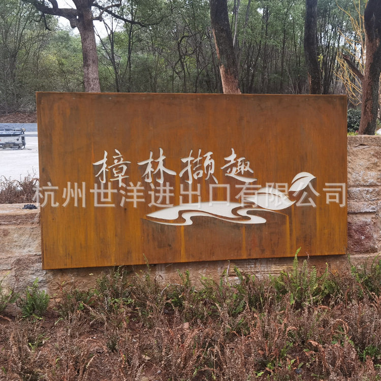 户外景观项目园林公园景区耐候钢发光景观标识牌耐候钢景墙