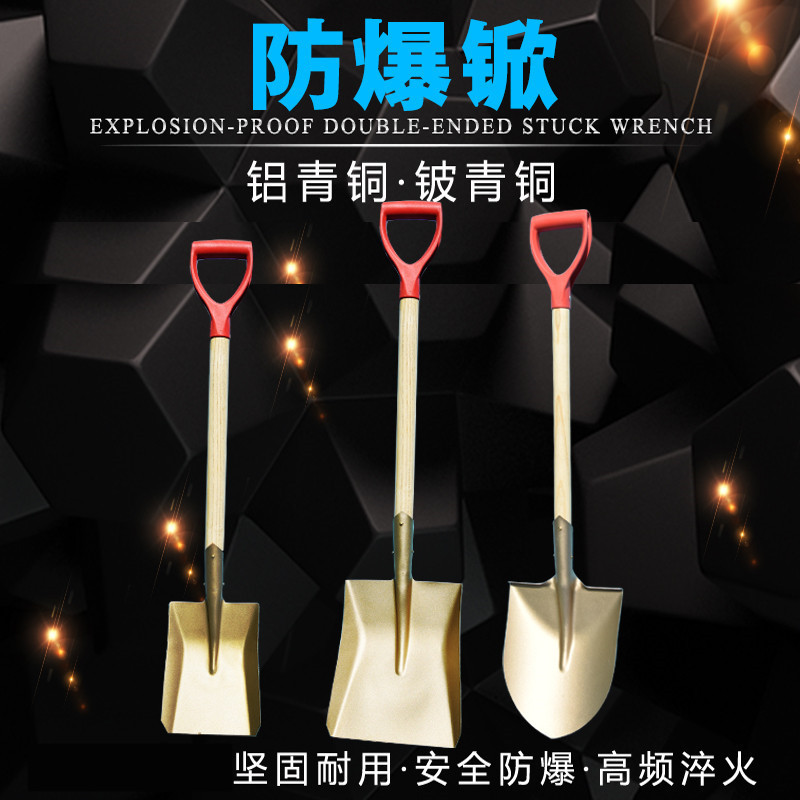防爆无火花铜合金锨锹