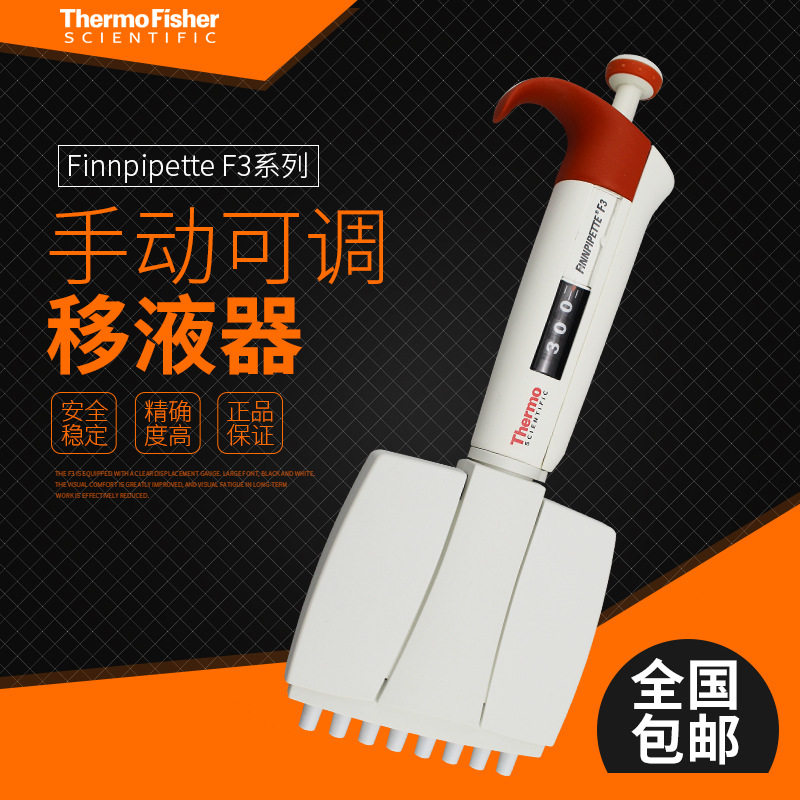 赛默飞Thermo F3/12道移液器30-300UL 12道移液枪 排枪4660050