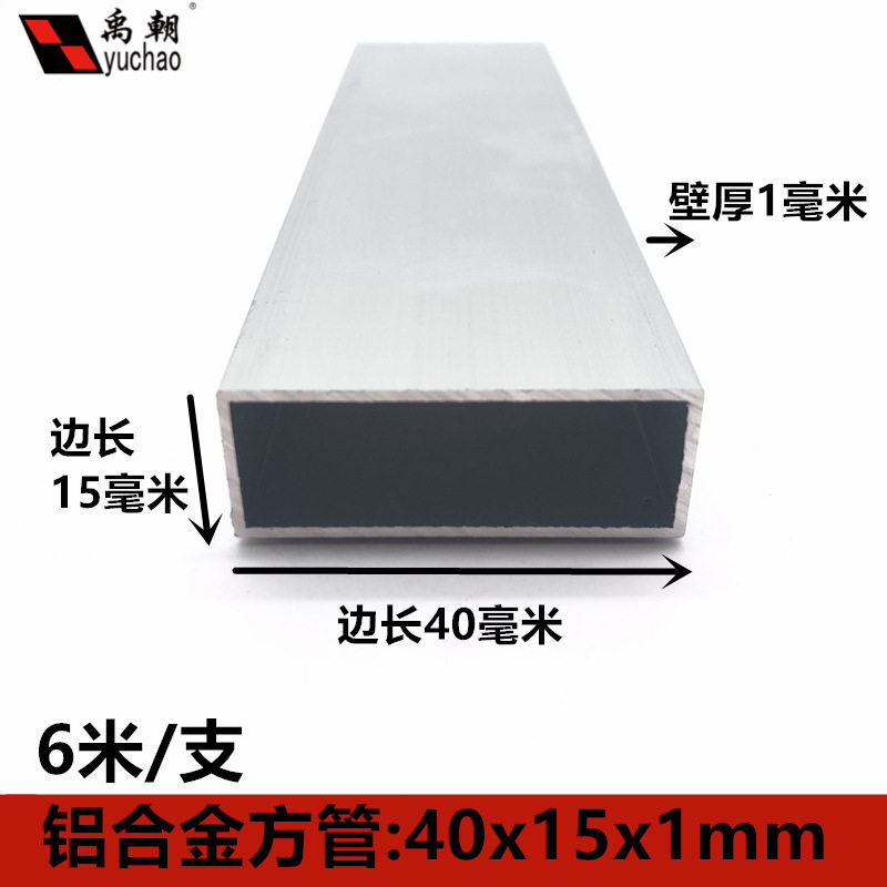 铝合金方管40X15X1mm铝方管铝方通扁通空心铝管四方隔断矩形铝管